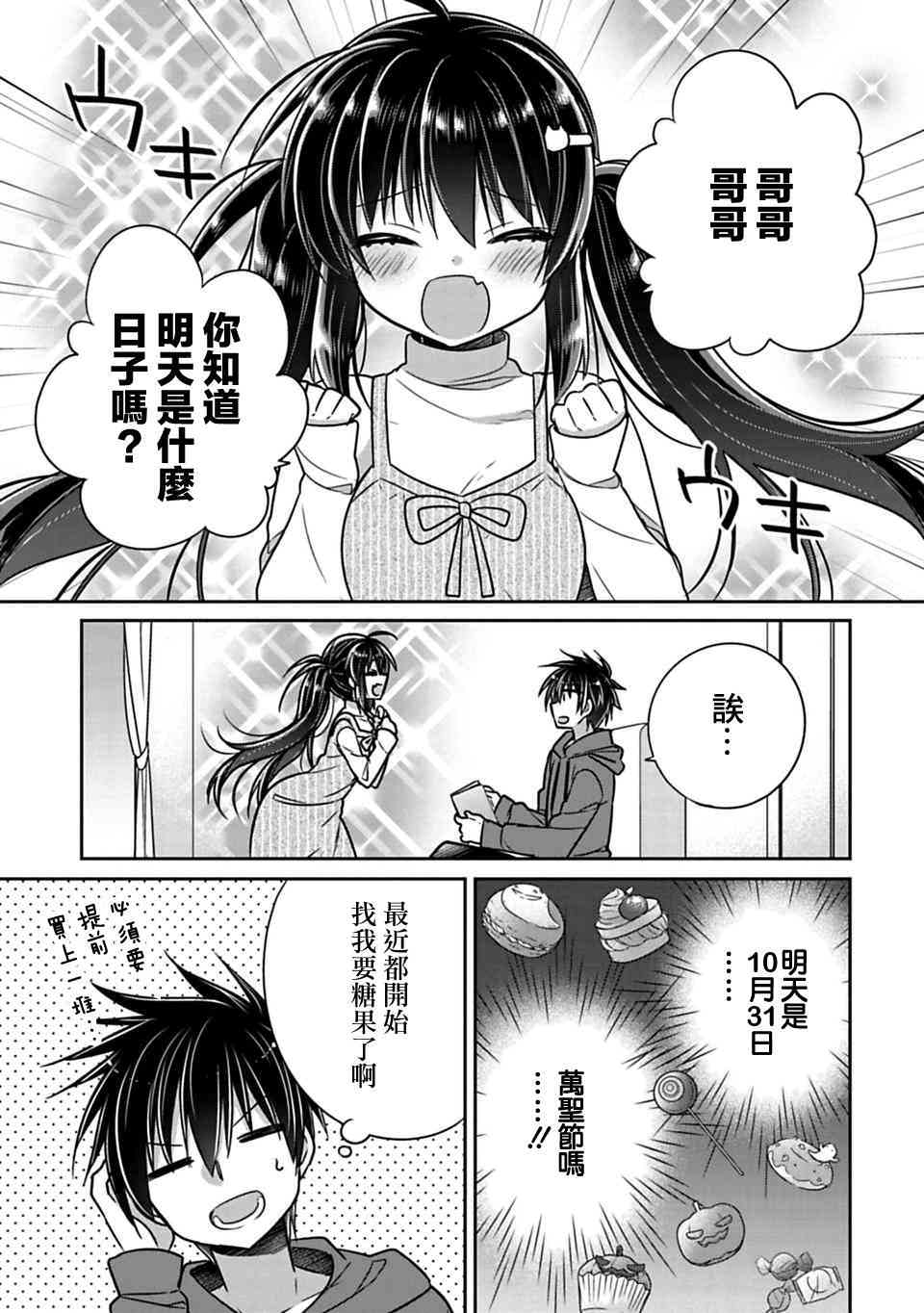 妹控哥哥與兄控妹妹變誠實: 23+23.5話 - 第1页