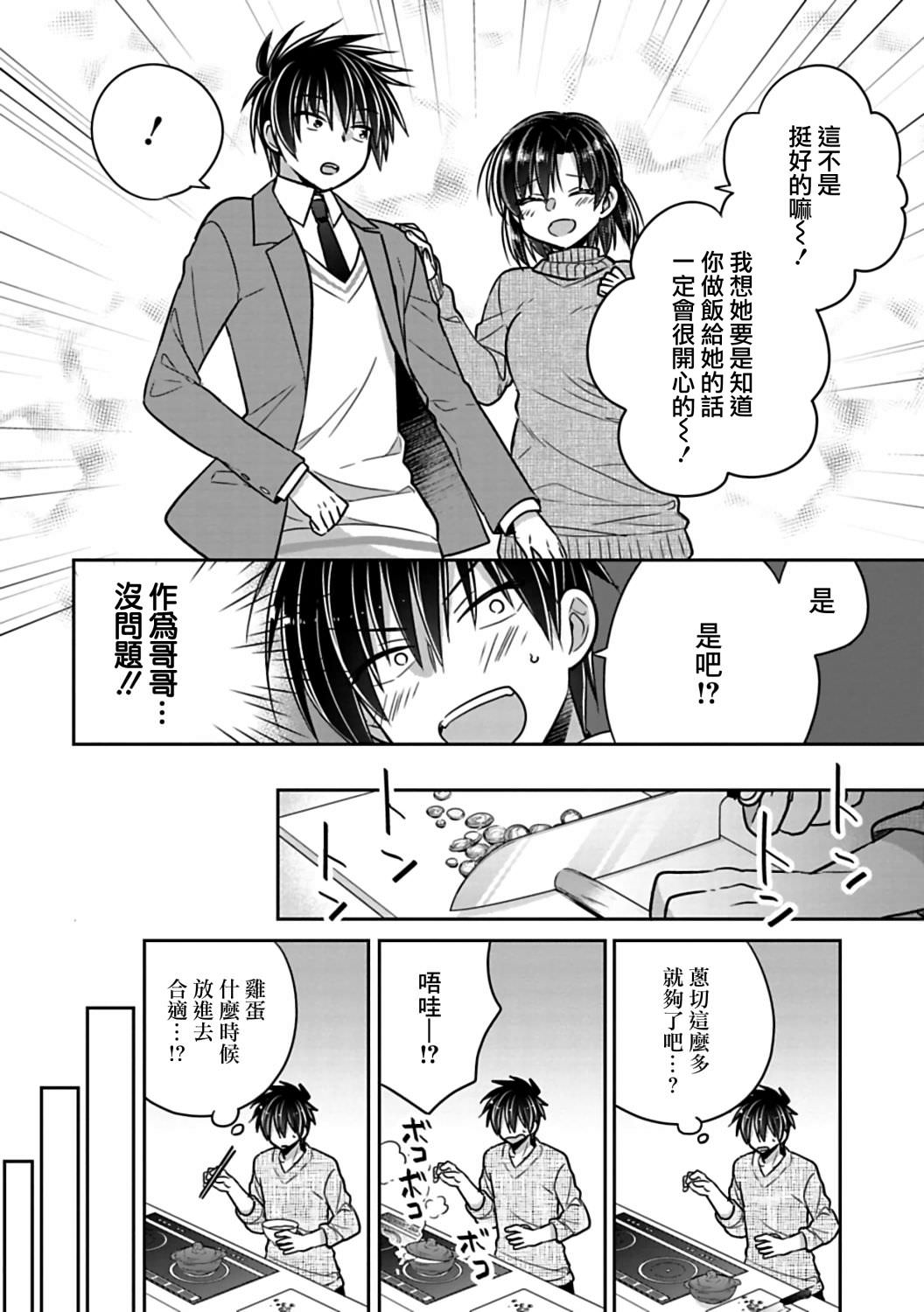 妹控哥哥與兄控妹妹變誠實: 24+24.5話 - 第4页