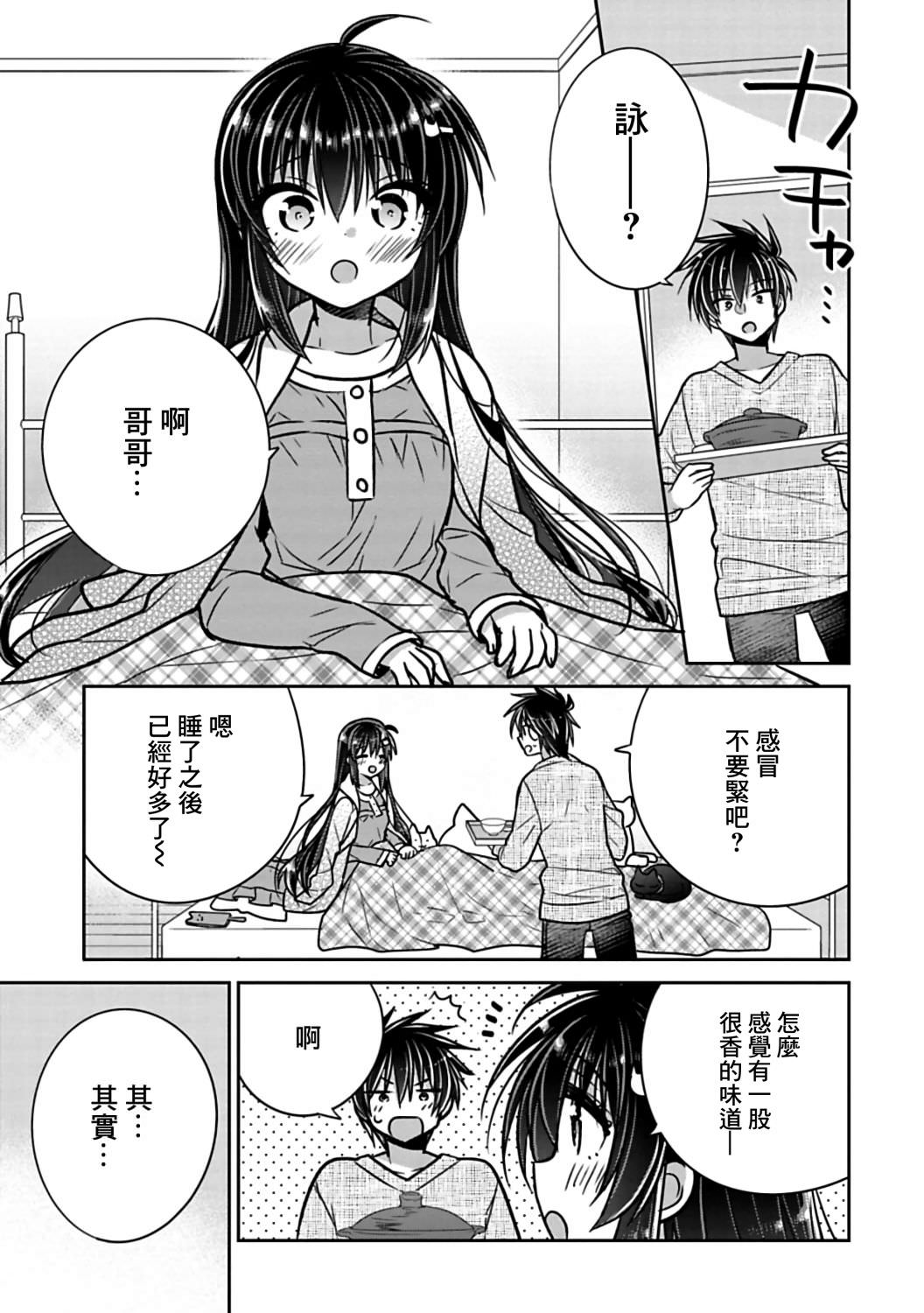 妹控哥哥與兄控妹妹變誠實: 24+24.5話 - 第5页