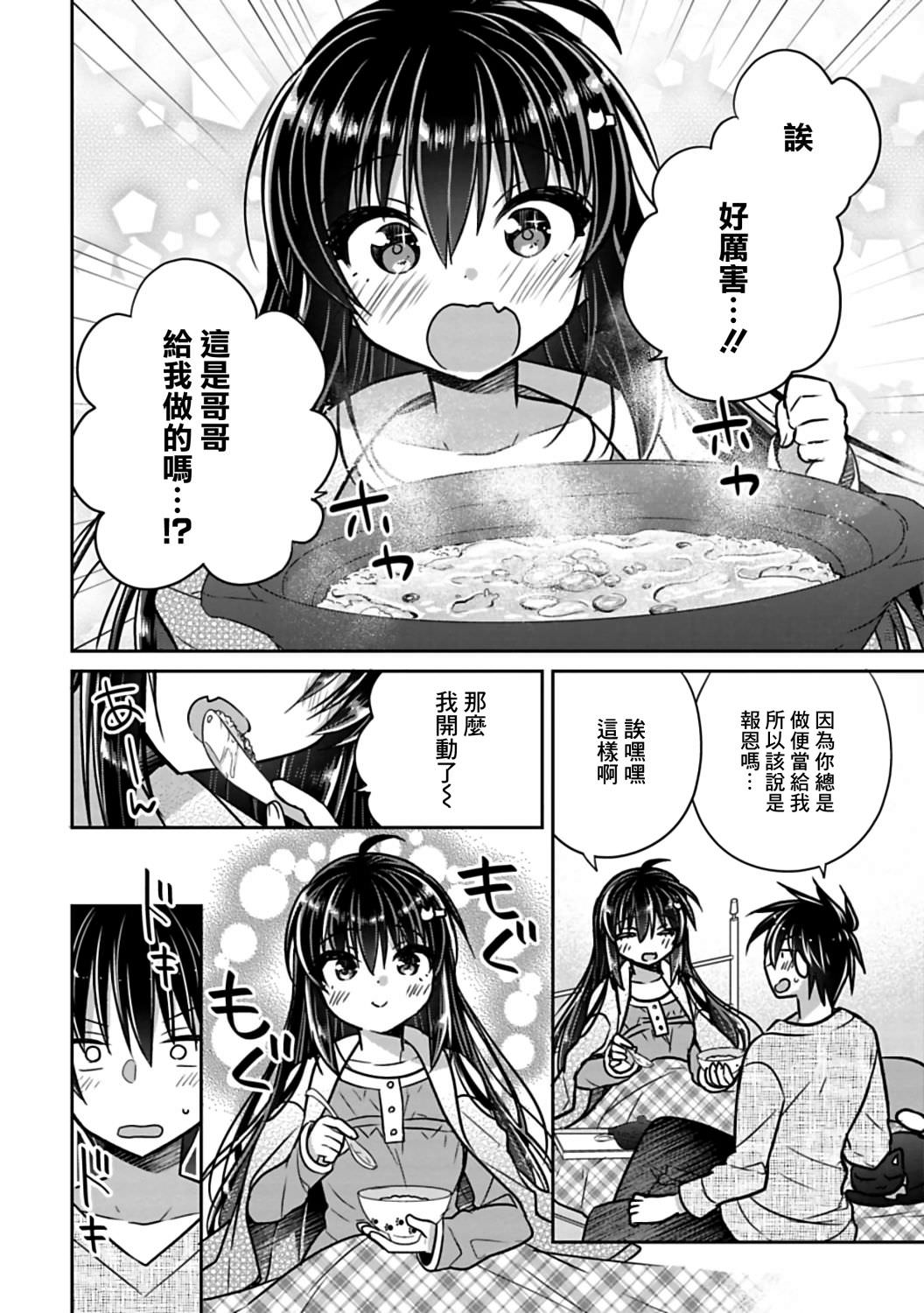 妹控哥哥與兄控妹妹變誠實: 24+24.5話 - 第6页