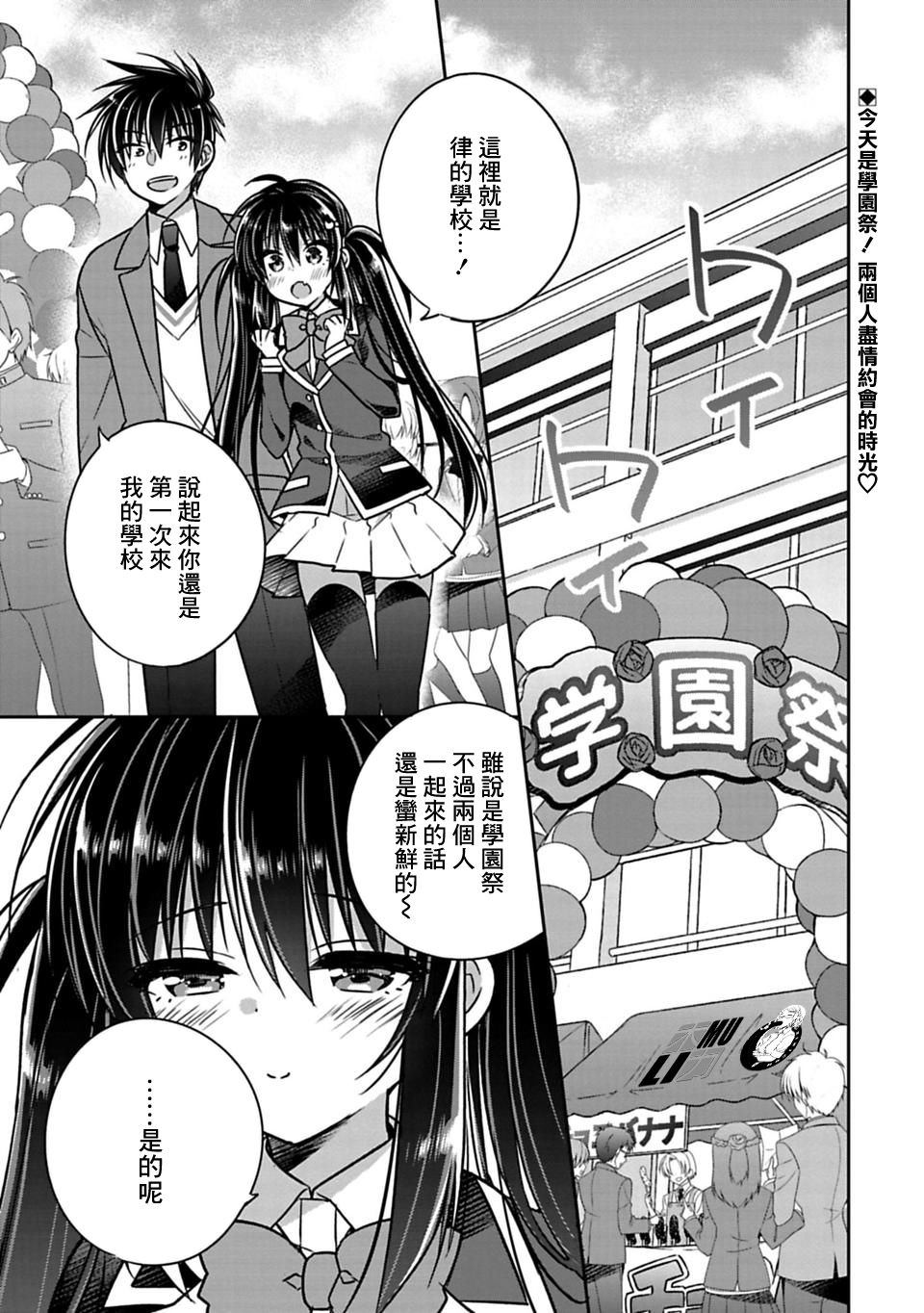 妹控哥哥與兄控妹妹變誠實: 25+25.5話 - 第1页