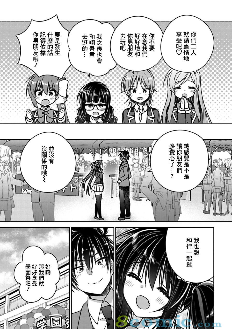 妹控哥哥與兄控妹妹變誠實: 25+25.5話 - 第3页