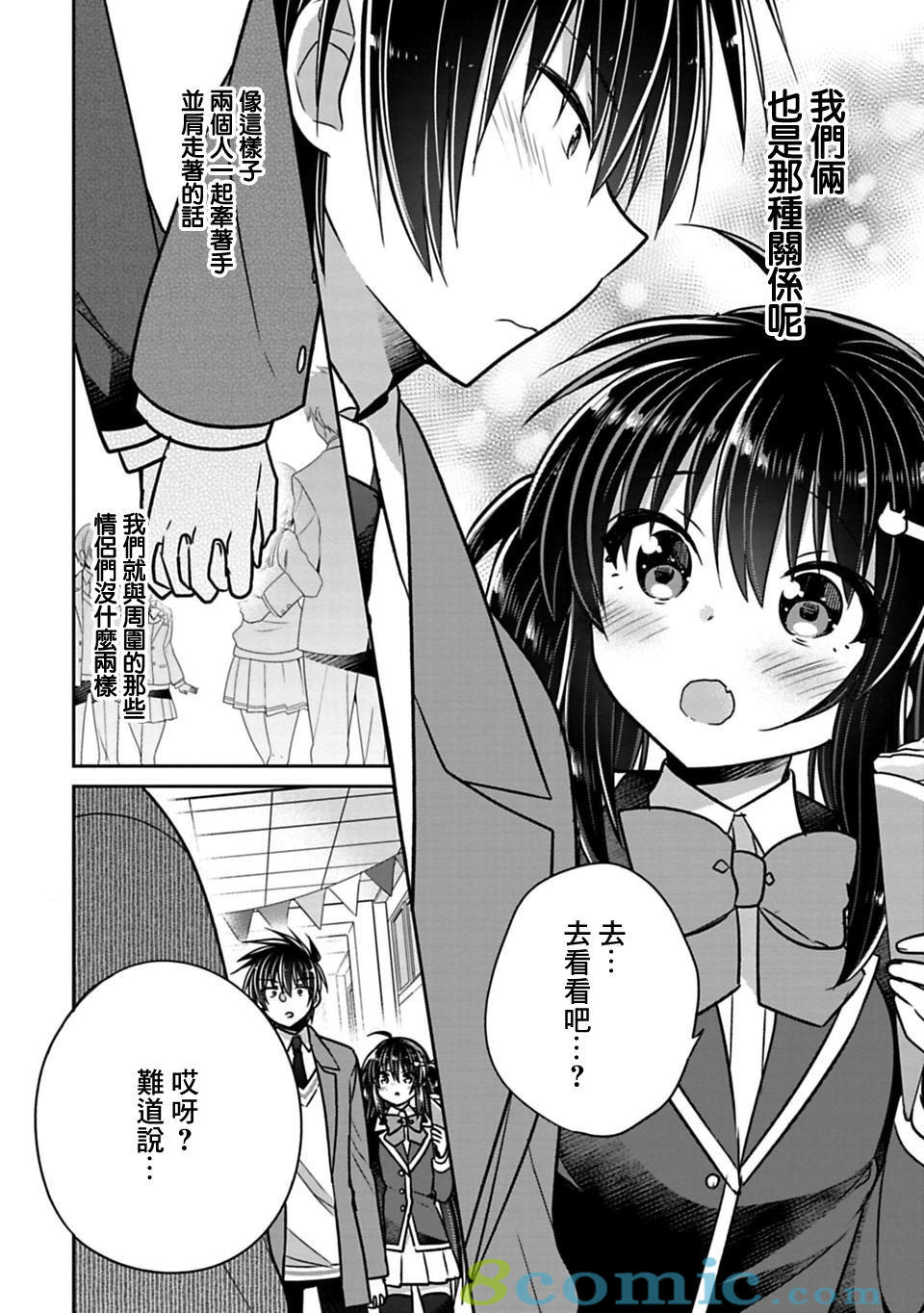 妹控哥哥與兄控妹妹變誠實: 25+25.5話 - 第5页