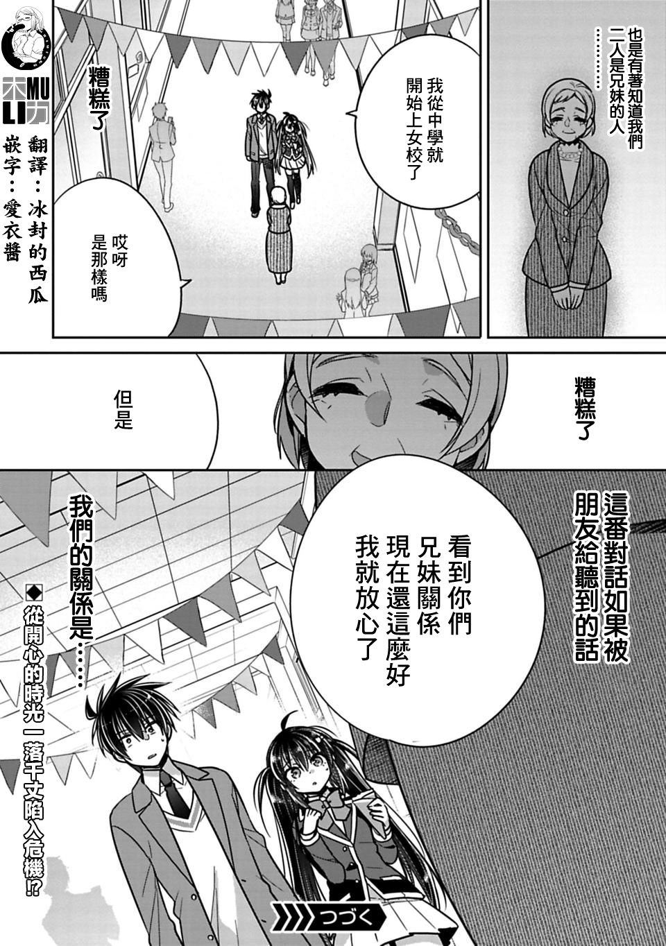 妹控哥哥與兄控妹妹變誠實: 25+25.5話 - 第7页