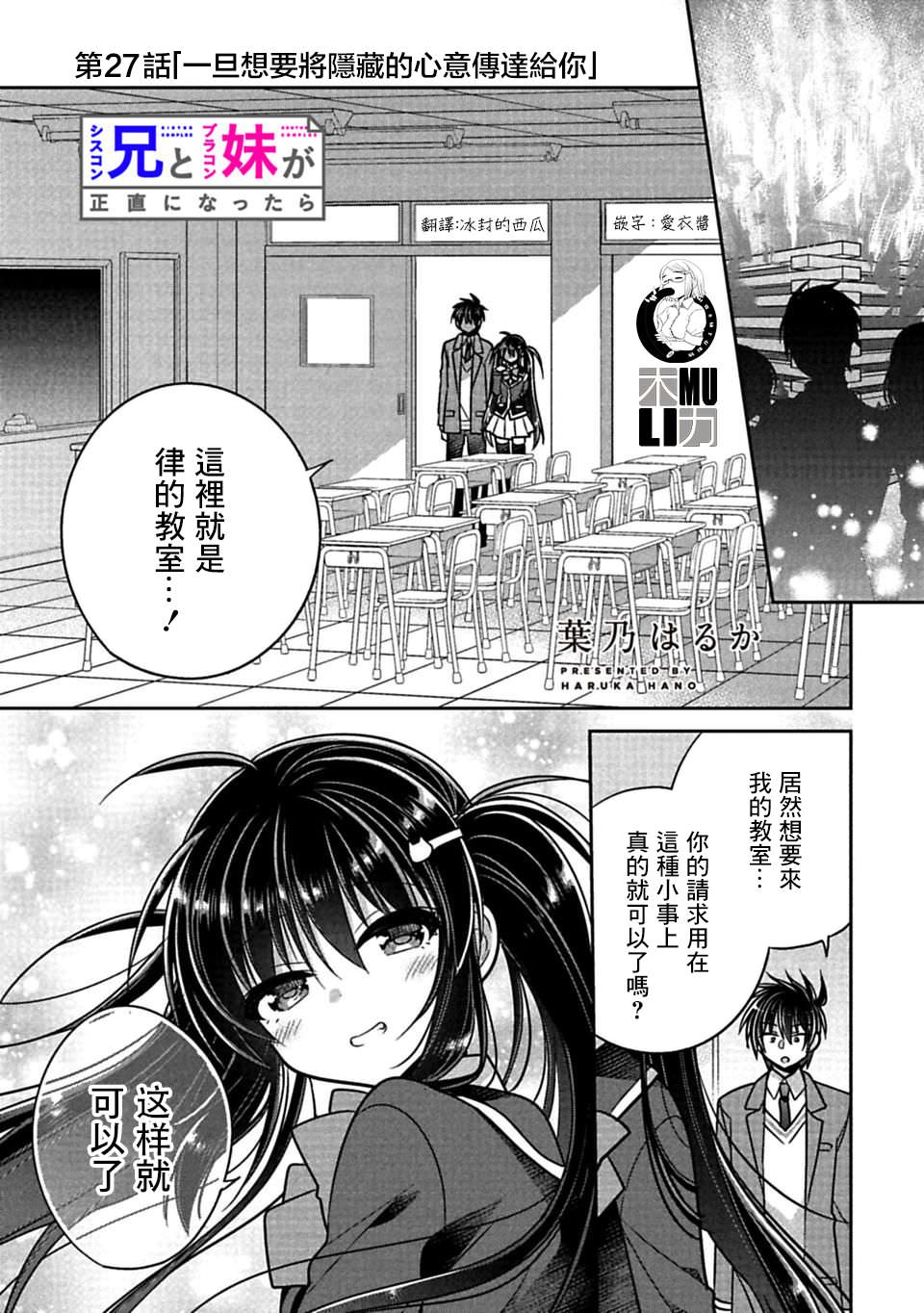 妹控哥哥與兄控妹妹變誠實: 27+27.5話 - 第1页