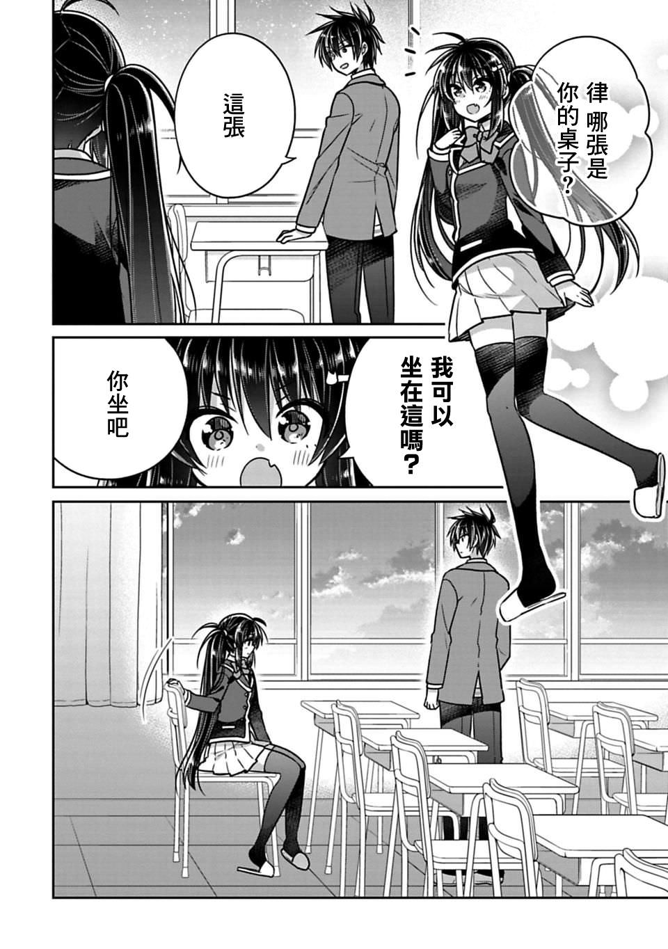 妹控哥哥與兄控妹妹變誠實: 27+27.5話 - 第2页