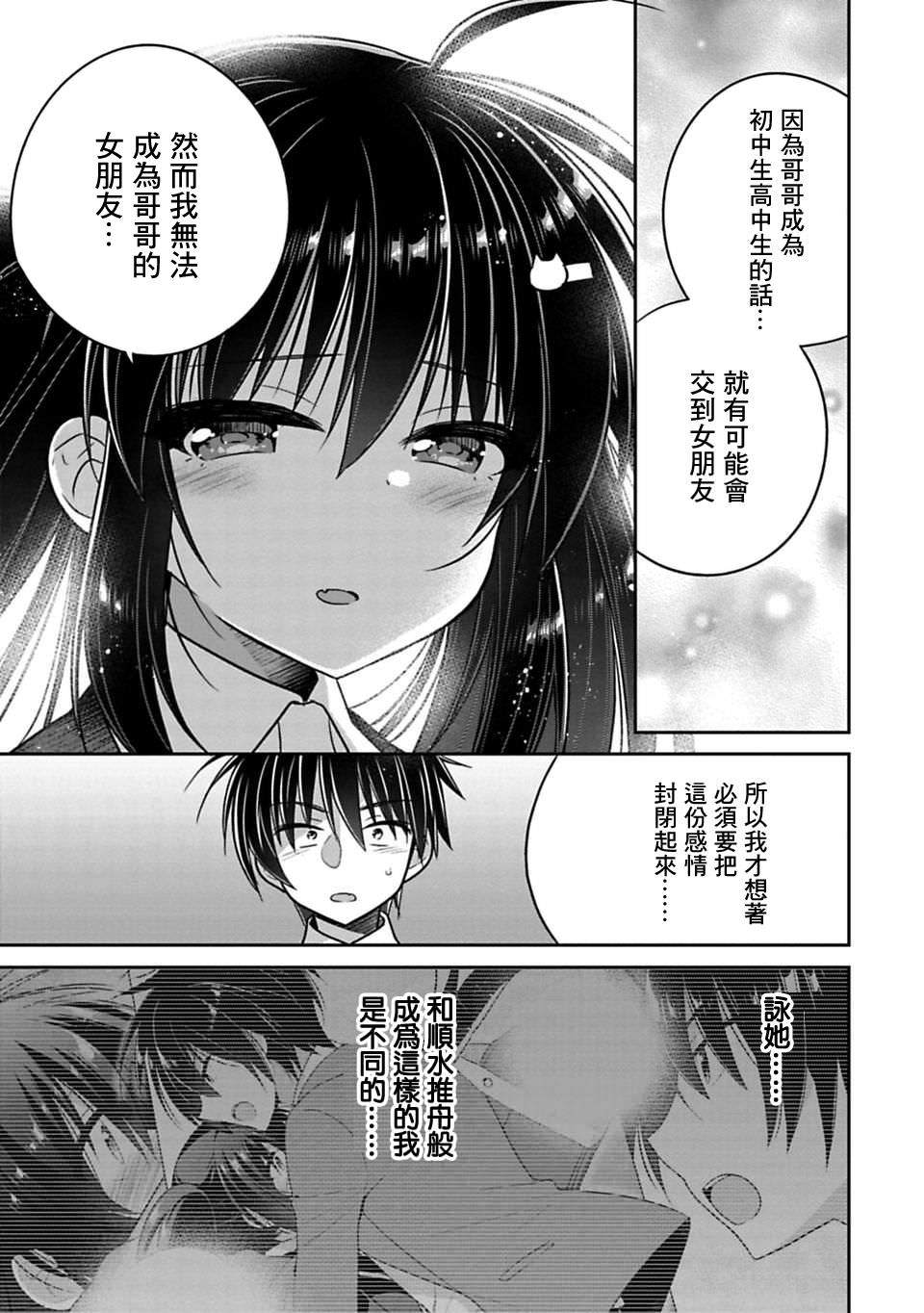 妹控哥哥與兄控妹妹變誠實: 27+27.5話 - 第5页