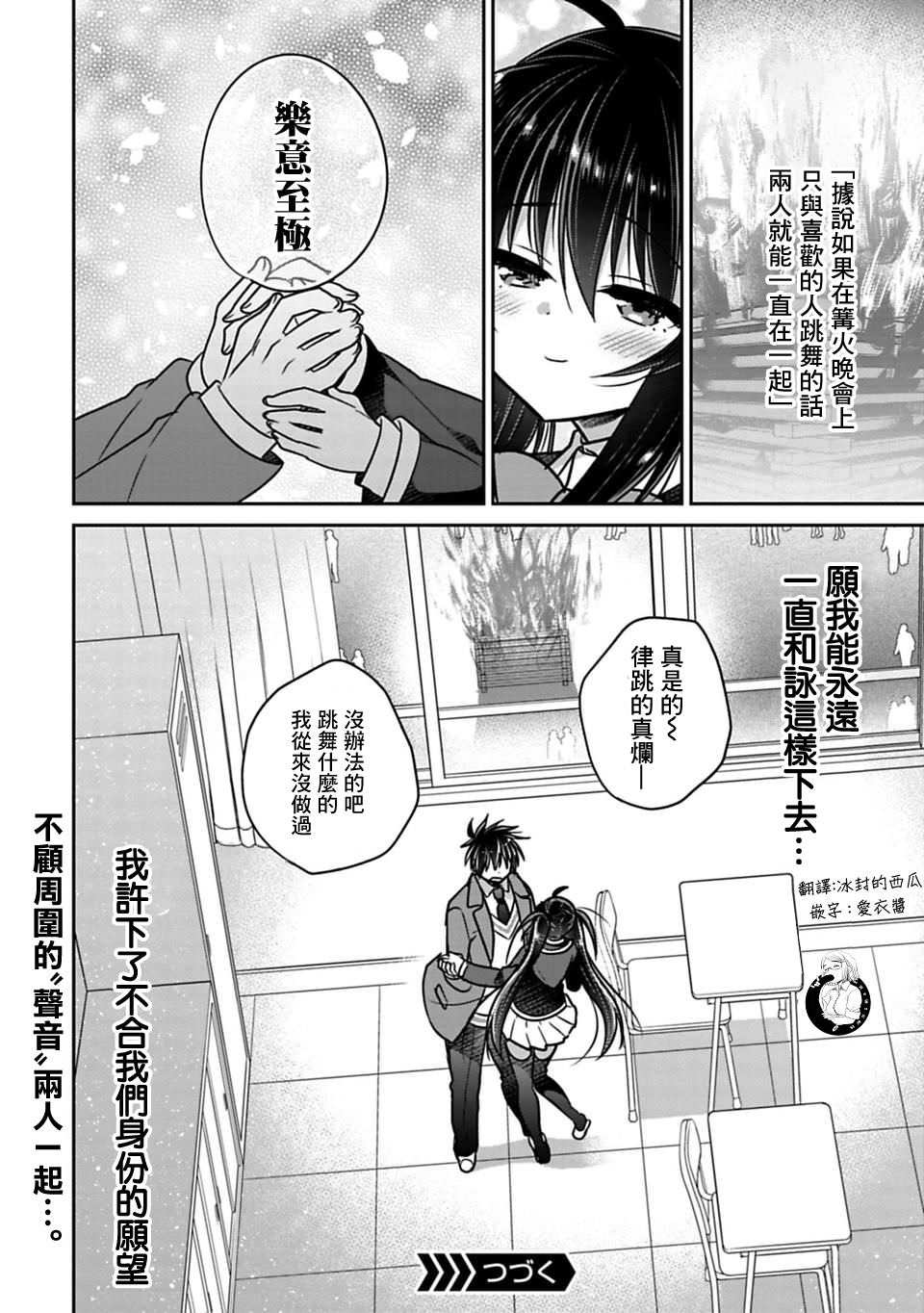 妹控哥哥與兄控妹妹變誠實: 27+27.5話 - 第8页