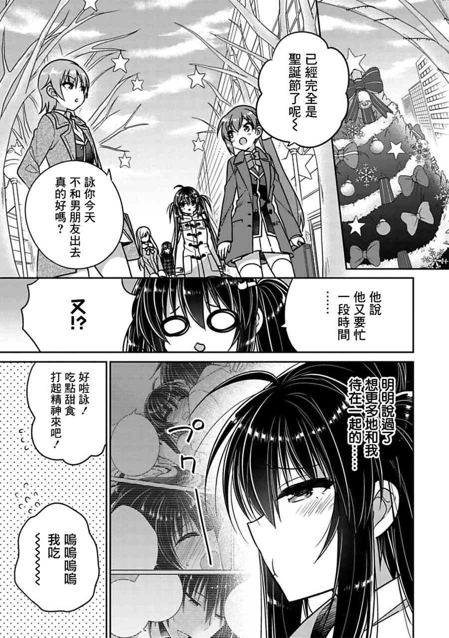 妹控哥哥與兄控妹妹變誠實: 28+28.5話 - 第3页