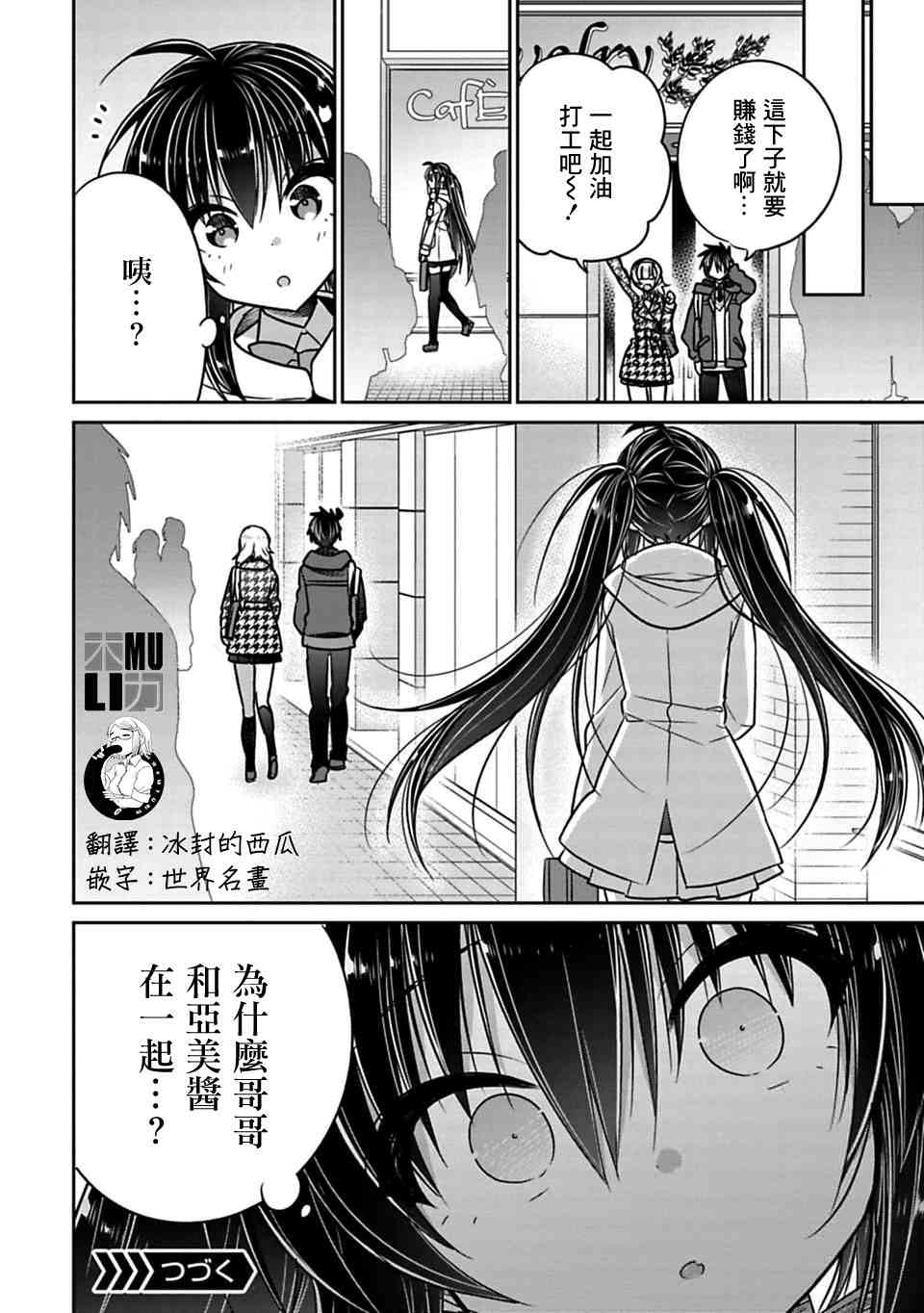 妹控哥哥與兄控妹妹變誠實: 29+29.5話 - 第8页