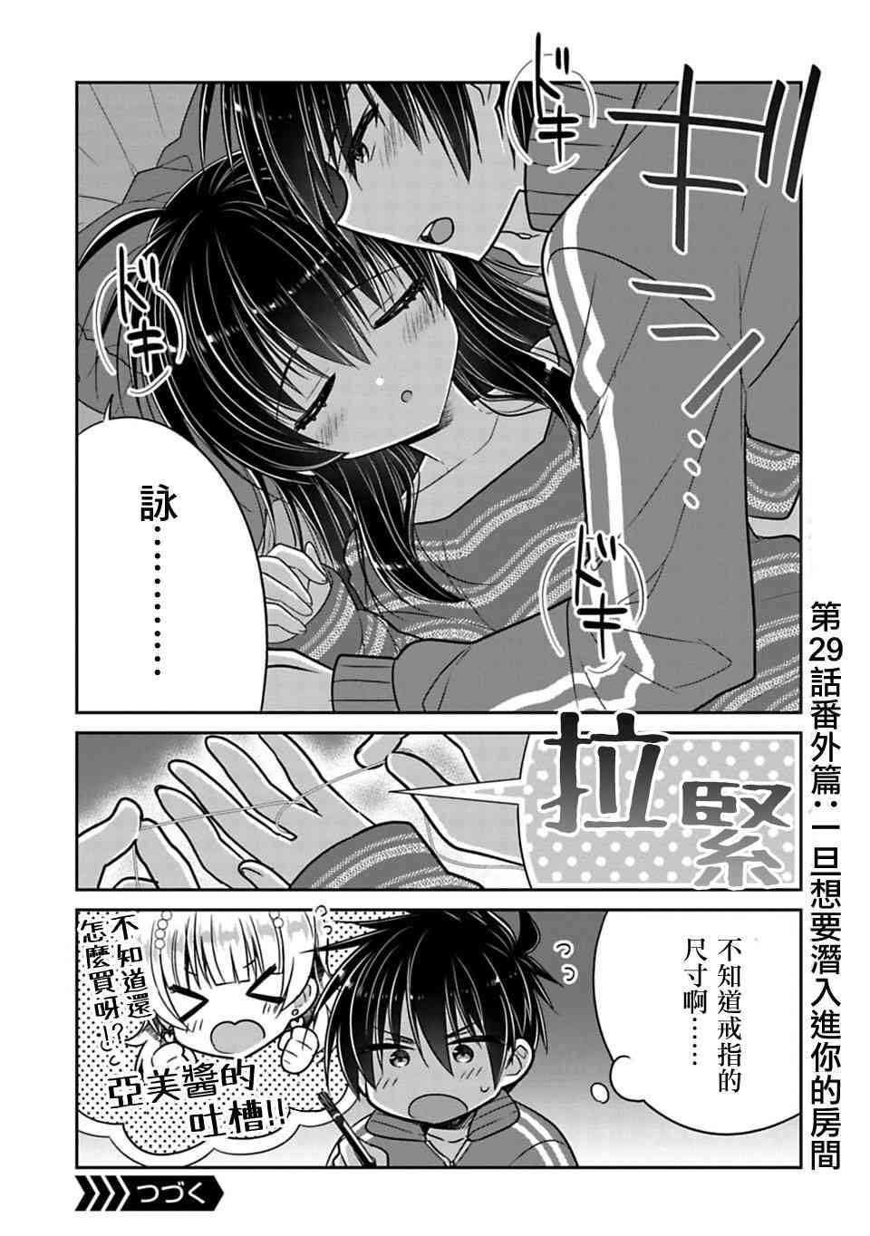 妹控哥哥與兄控妹妹變誠實: 29+29.5話 - 第9页