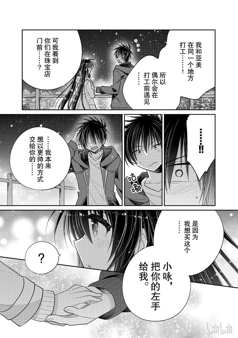 妹控哥哥與兄控妹妹變誠實: 31話 - 第5页