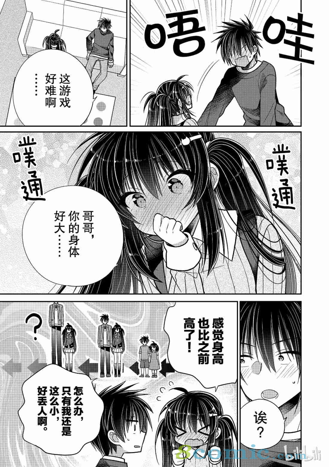 妹控哥哥與兄控妹妹變誠實: 35話 - 第7页