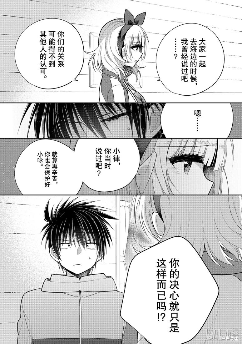 妹控哥哥與兄控妹妹變誠實: 42話 - 第6页