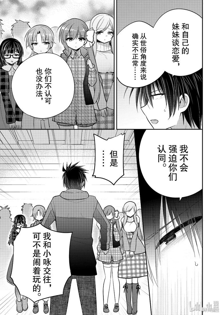 妹控哥哥與兄控妹妹變誠實: 42話 - 第9页