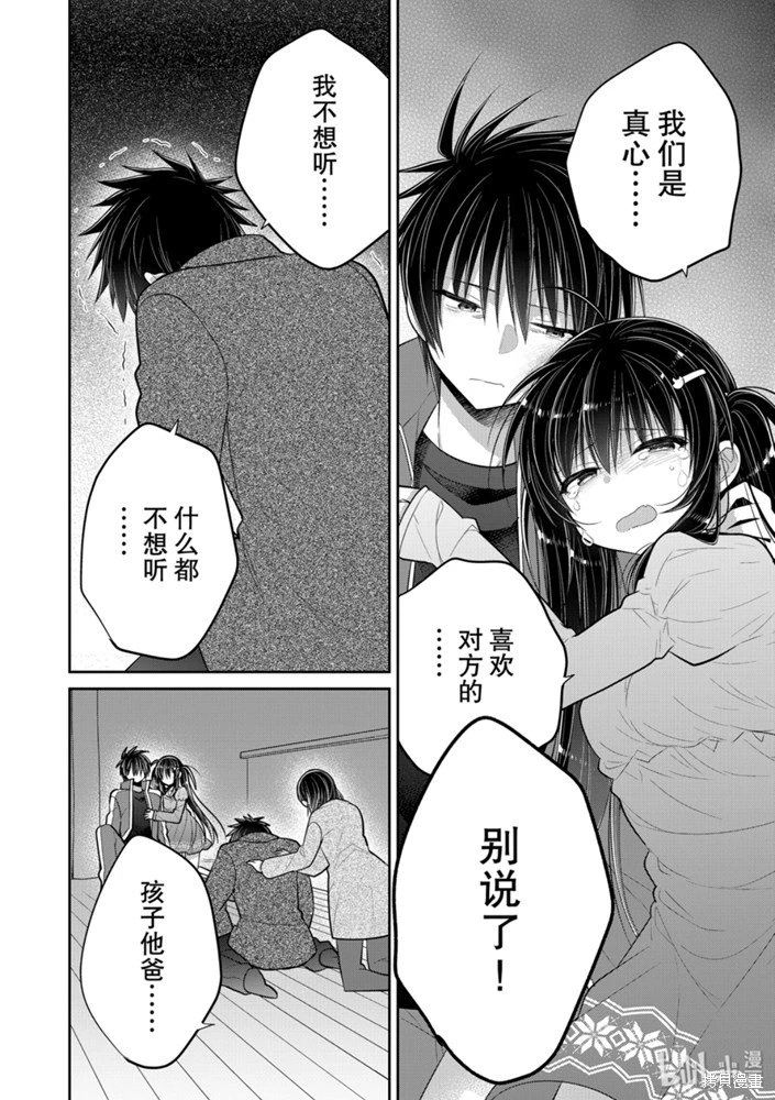 妹控哥哥與兄控妹妹變誠實: 45話 - 第5页