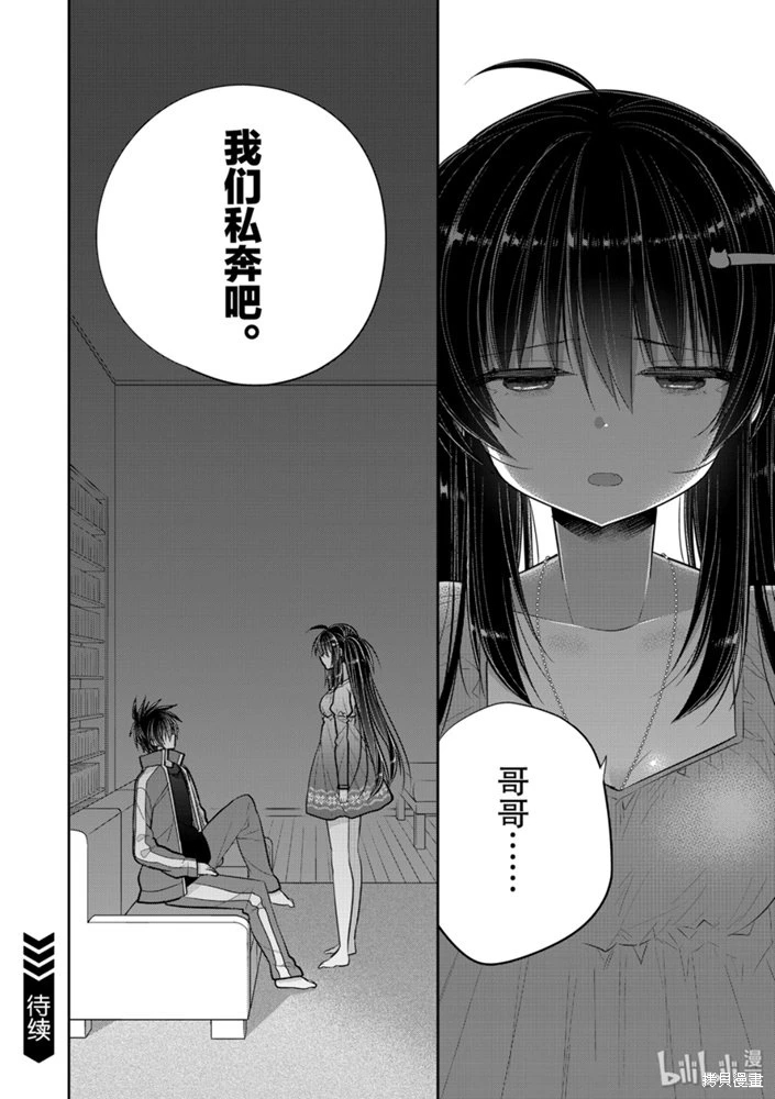 妹控哥哥與兄控妹妹變誠實: 45話 - 第7页