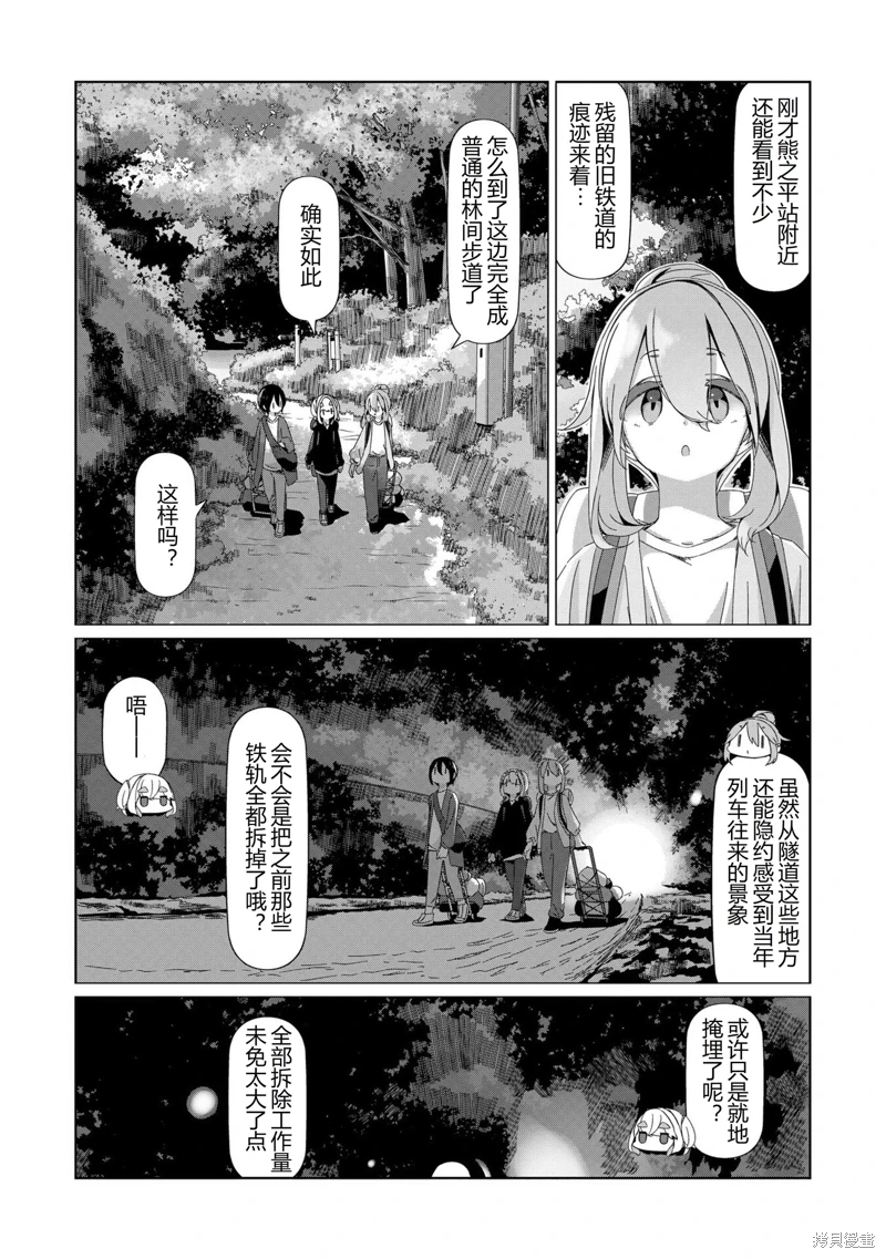 搖曳露營: 91話 - 第5页