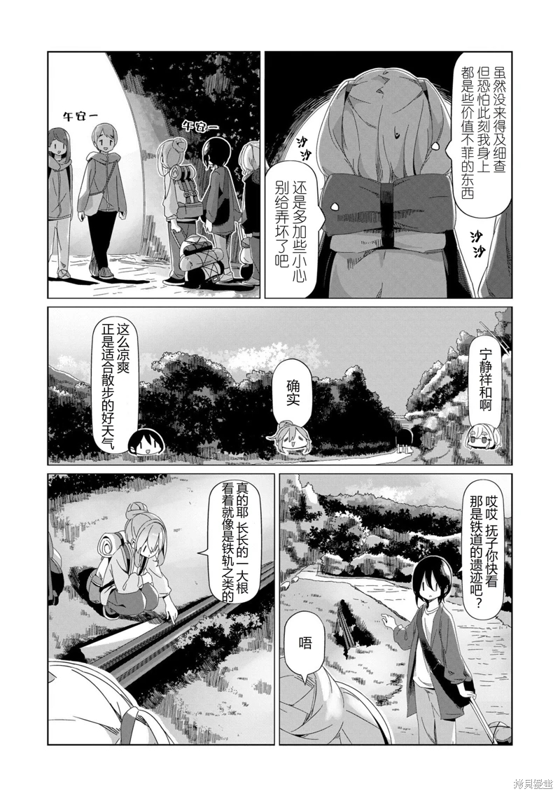 搖曳露營: 91話 - 第7页