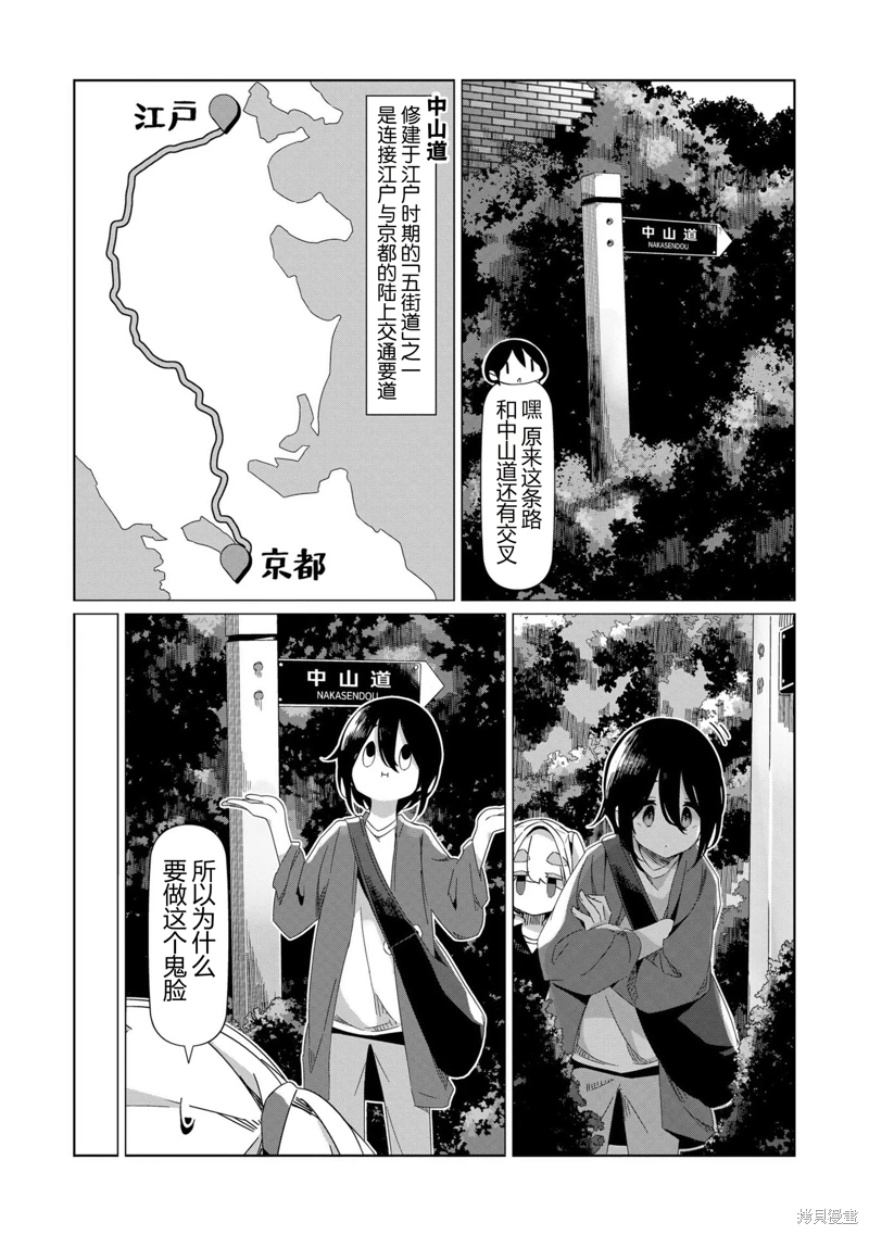 搖曳露營: 91話 - 第9页