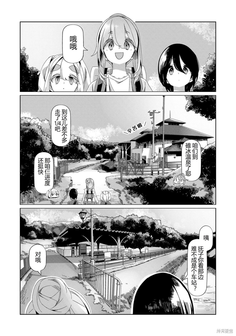 搖曳露營: 91話 - 第10页