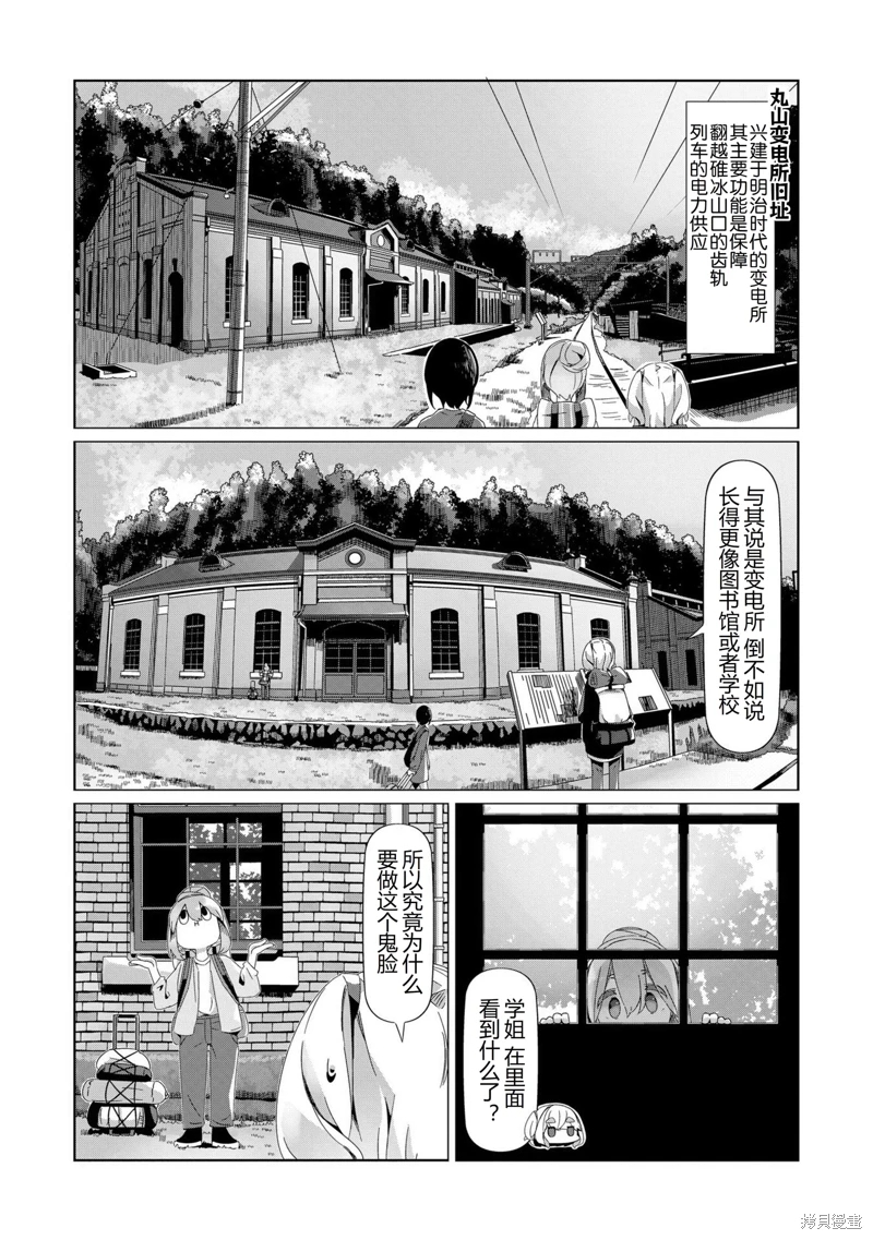 搖曳露營: 91話 - 第16页