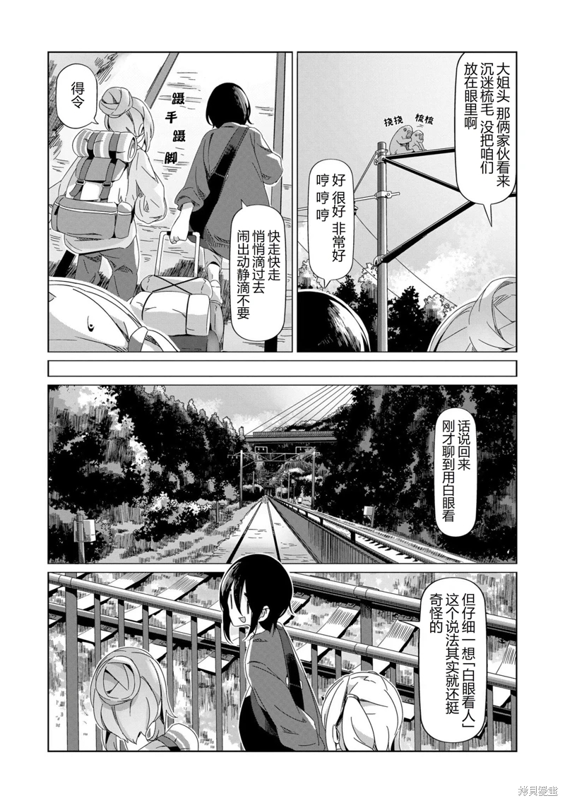 搖曳露營: 91話 - 第19页