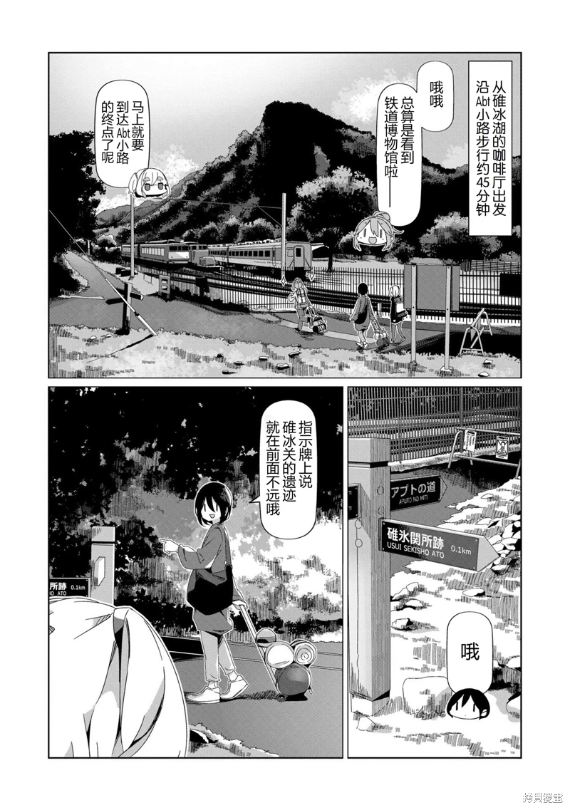 搖曳露營: 91話 - 第22页