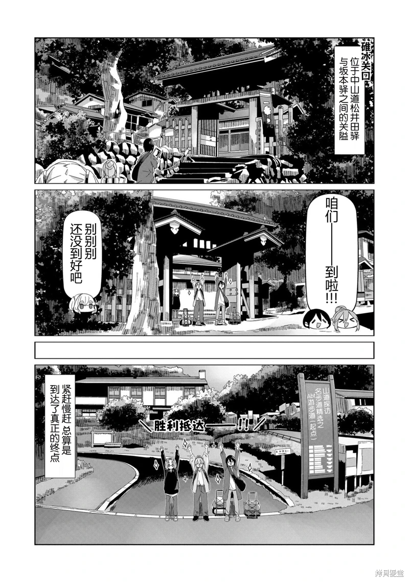 搖曳露營: 91話 - 第23页