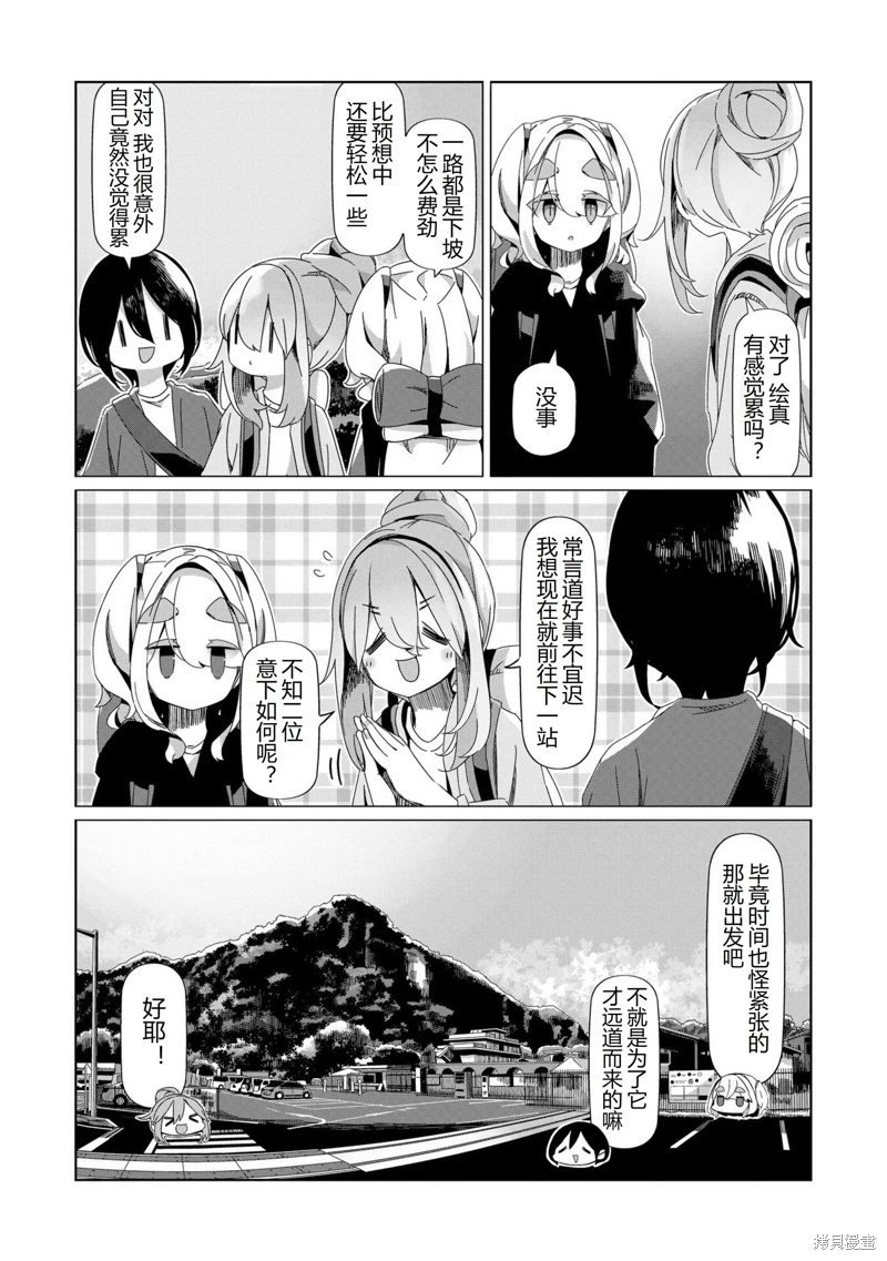 搖曳露營: 91話 - 第25页