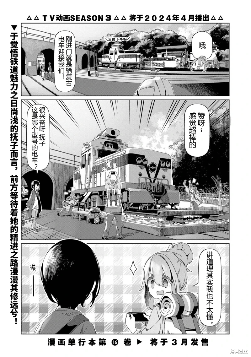 搖曳露營: 92話 - 第2页