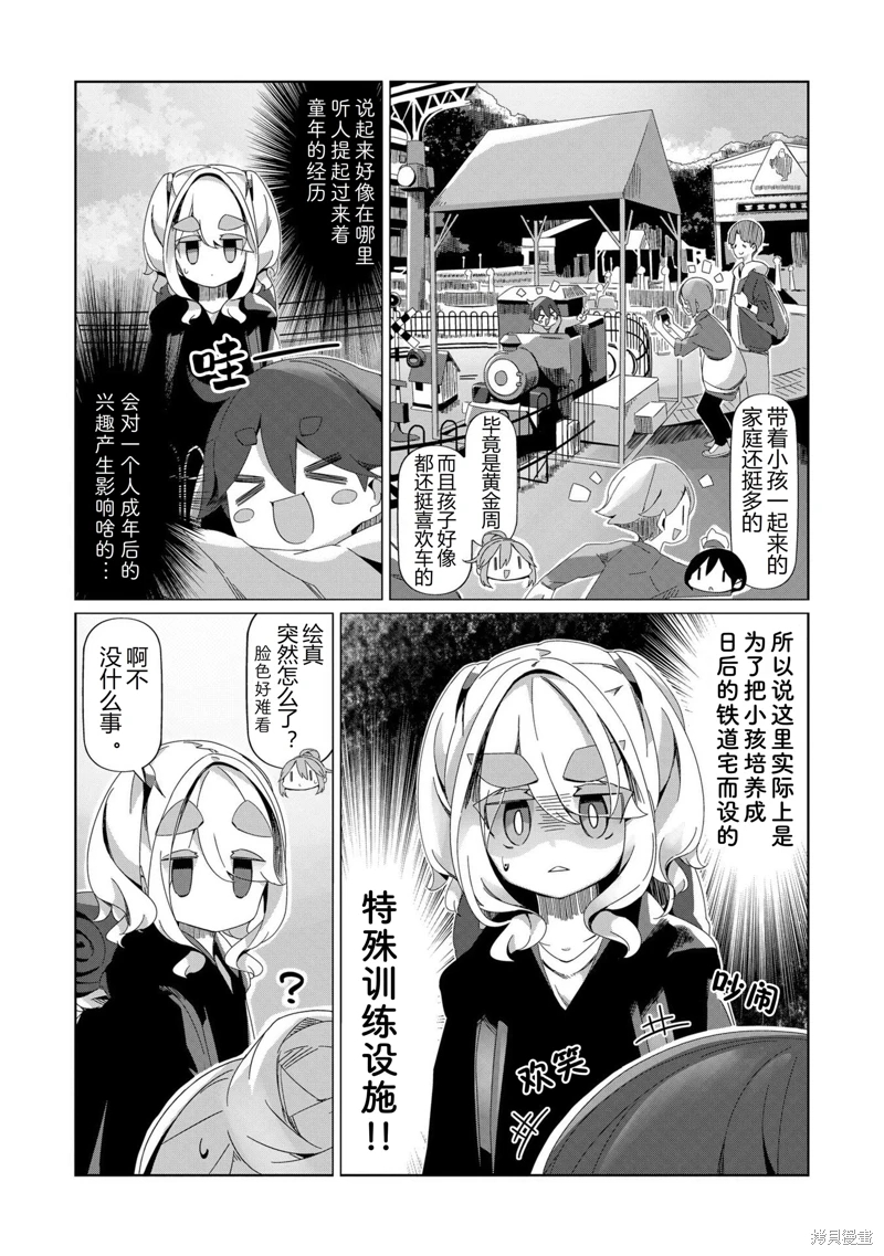 搖曳露營: 92話 - 第5页