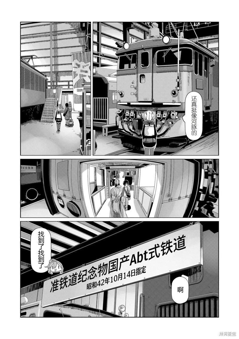 搖曳露營: 92話 - 第13页