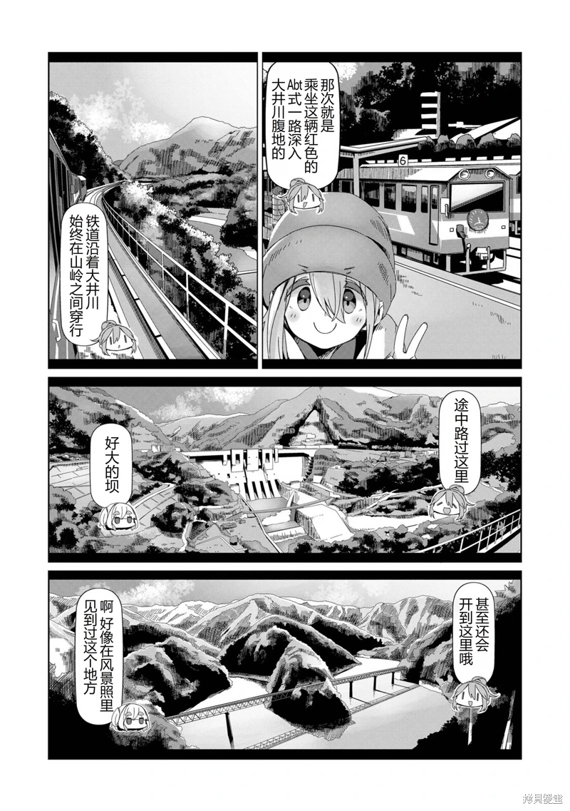 搖曳露營: 92話 - 第16页