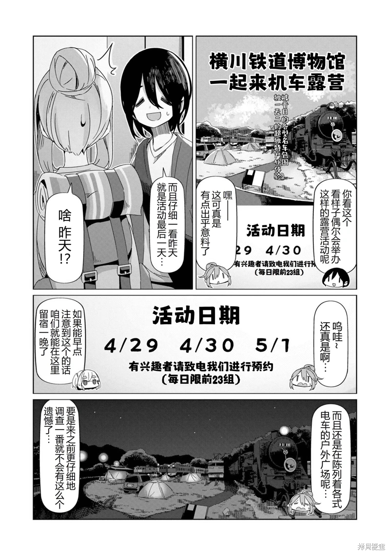 搖曳露營: 92話 - 第19页