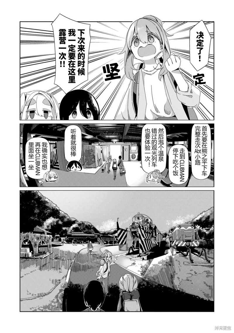 搖曳露營: 92話 - 第20页