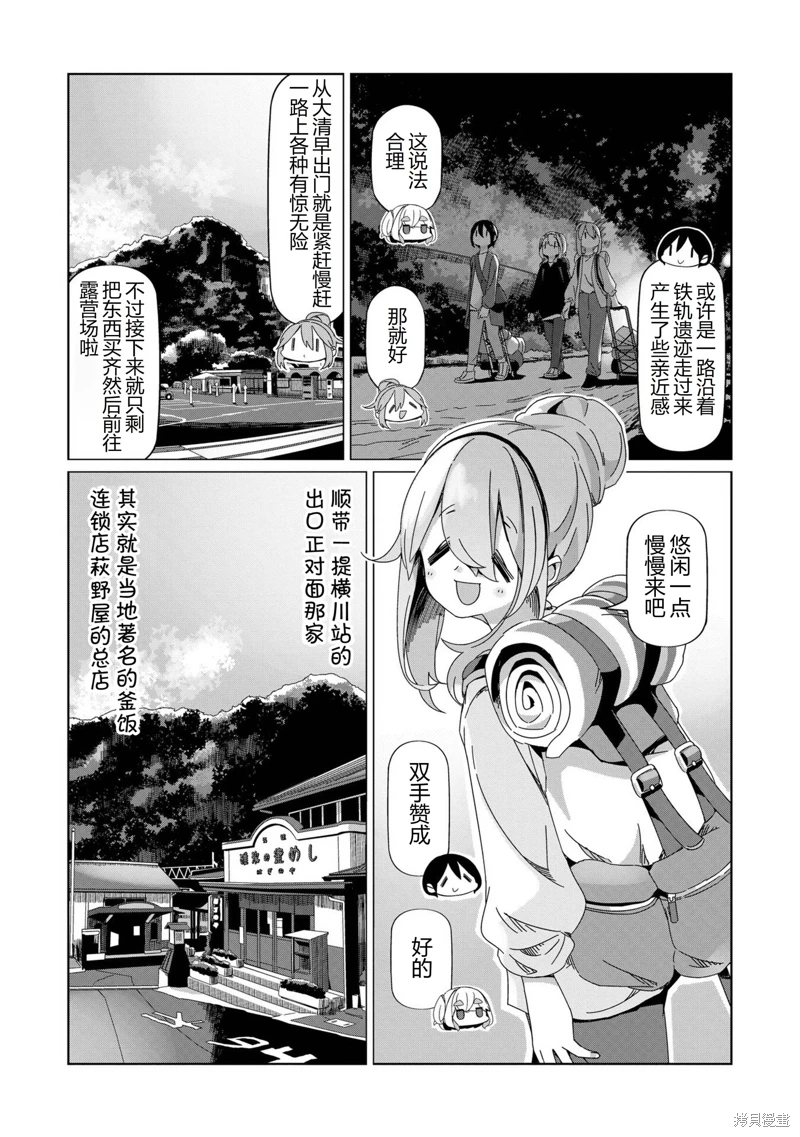 搖曳露營: 92話 - 第24页