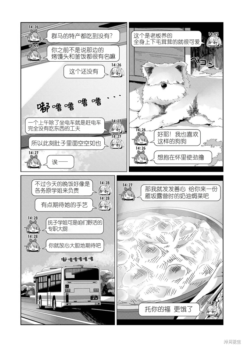 搖曳露營: 93話 - 第5页