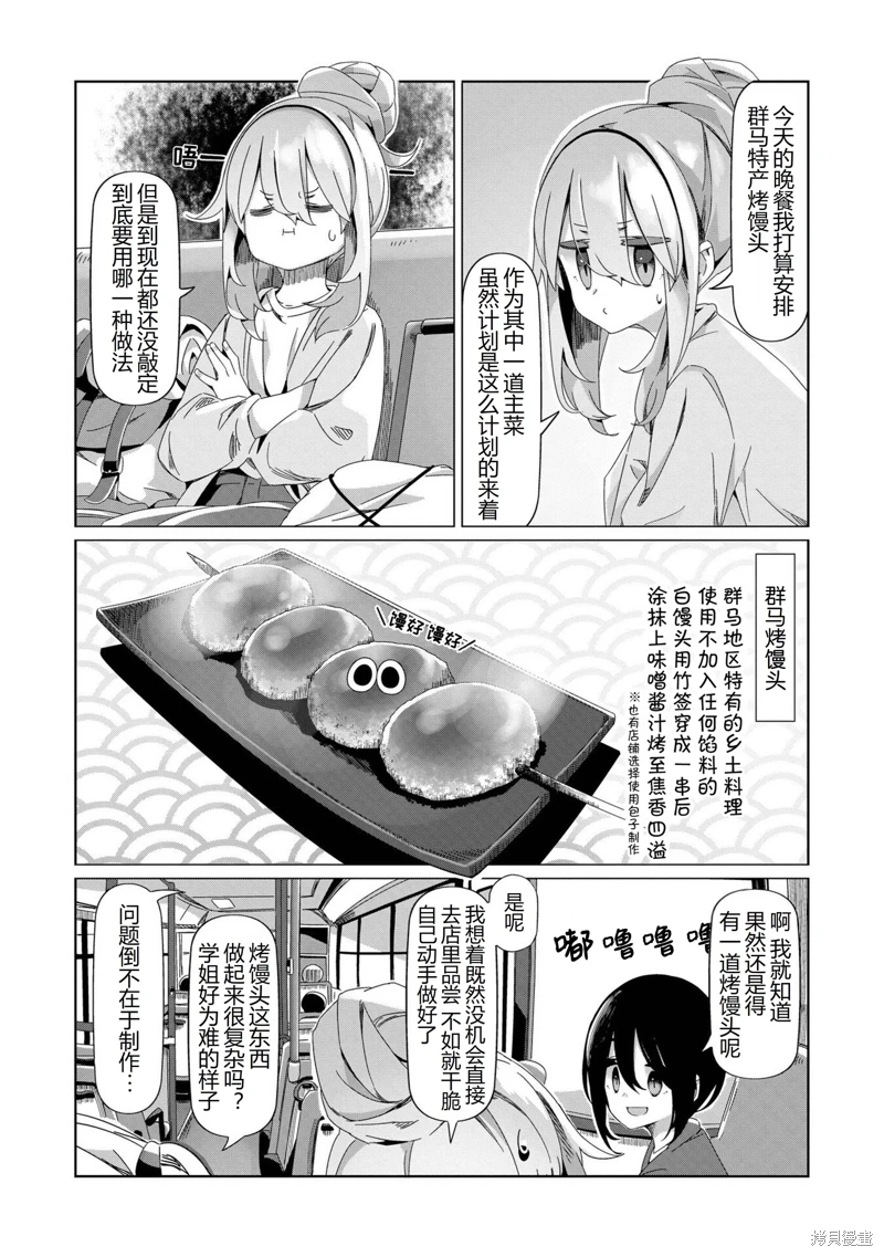 搖曳露營: 93話 - 第7页