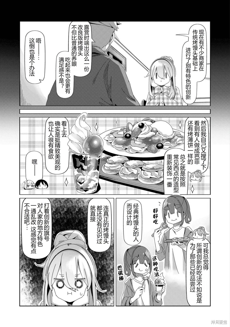 搖曳露營: 93話 - 第10页