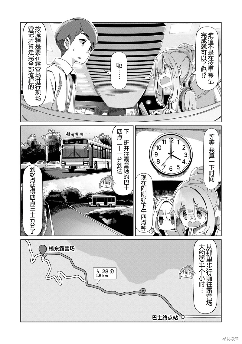 搖曳露營: 93話 - 第23页