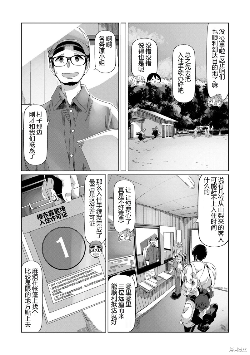 搖曳露營: 94話 - 第8页