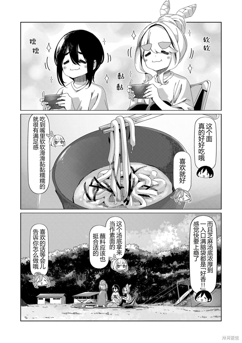 搖曳露營: 94話 - 第19页