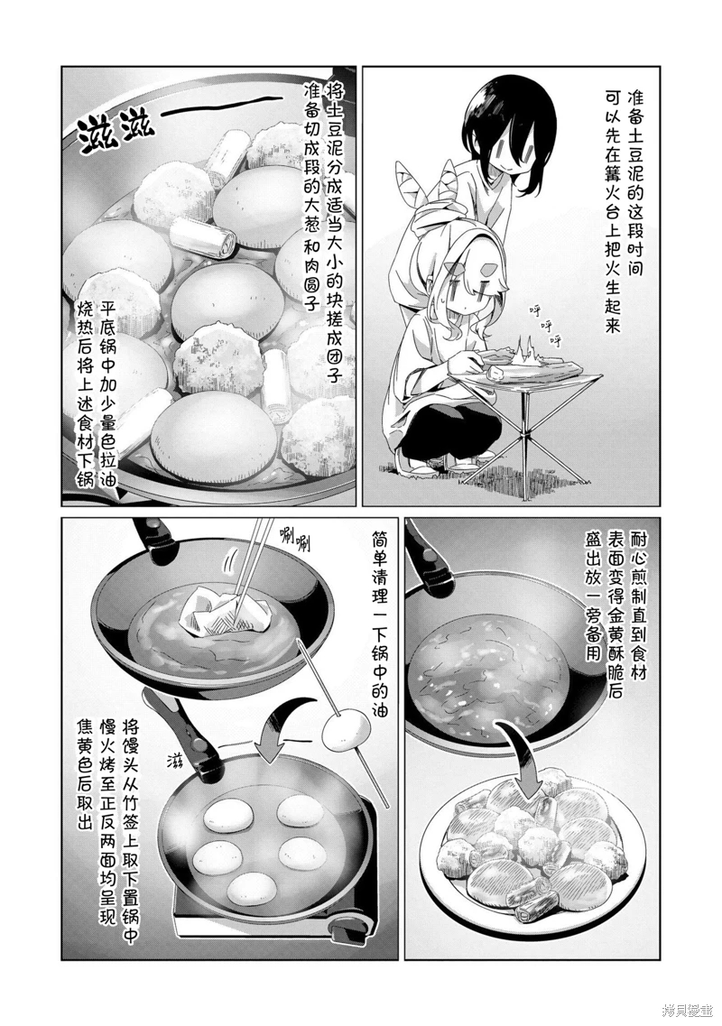 搖曳露營: 94話 - 第21页