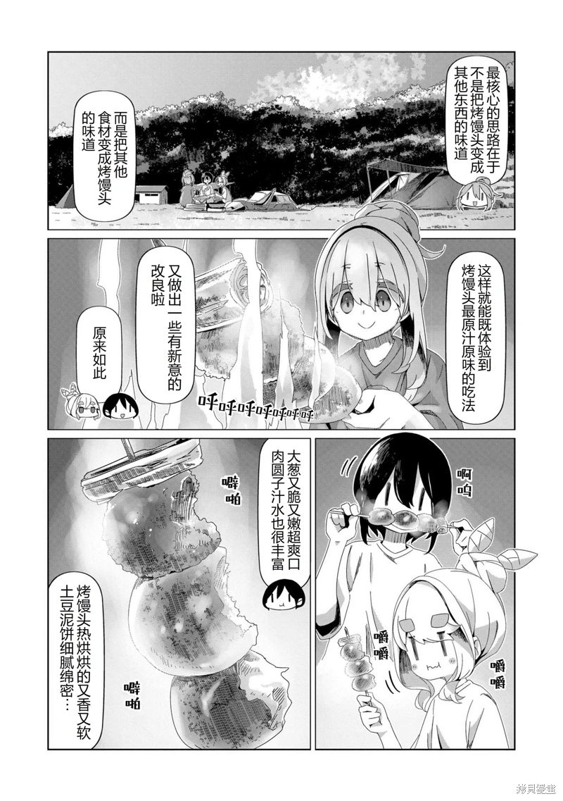 搖曳露營: 94話 - 第23页