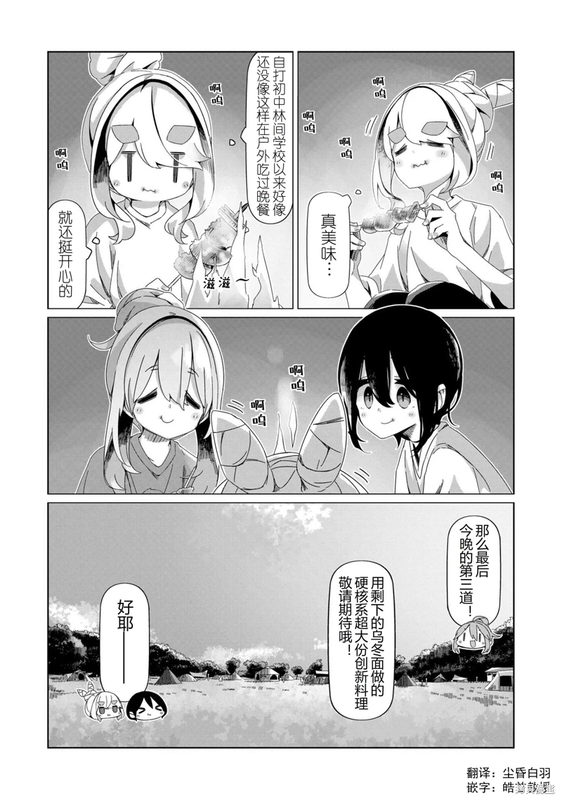 搖曳露營: 94話 - 第25页