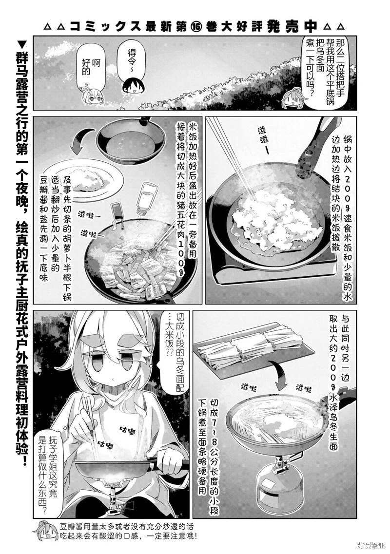 搖曳露營: 95話 - 第2页