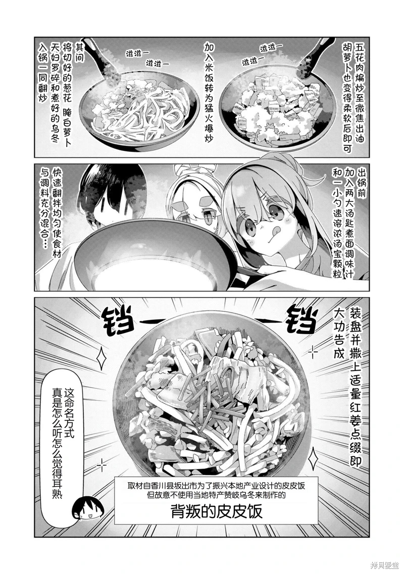 搖曳露營: 95話 - 第3页