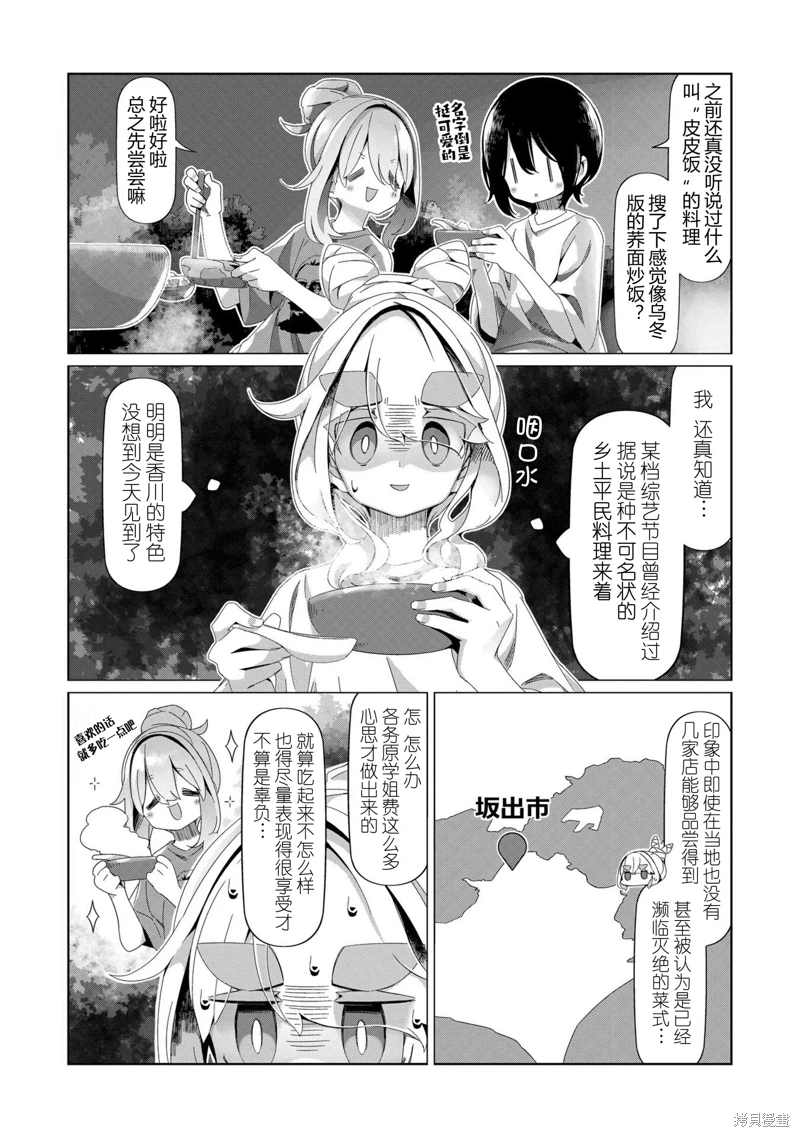 搖曳露營: 95話 - 第5页