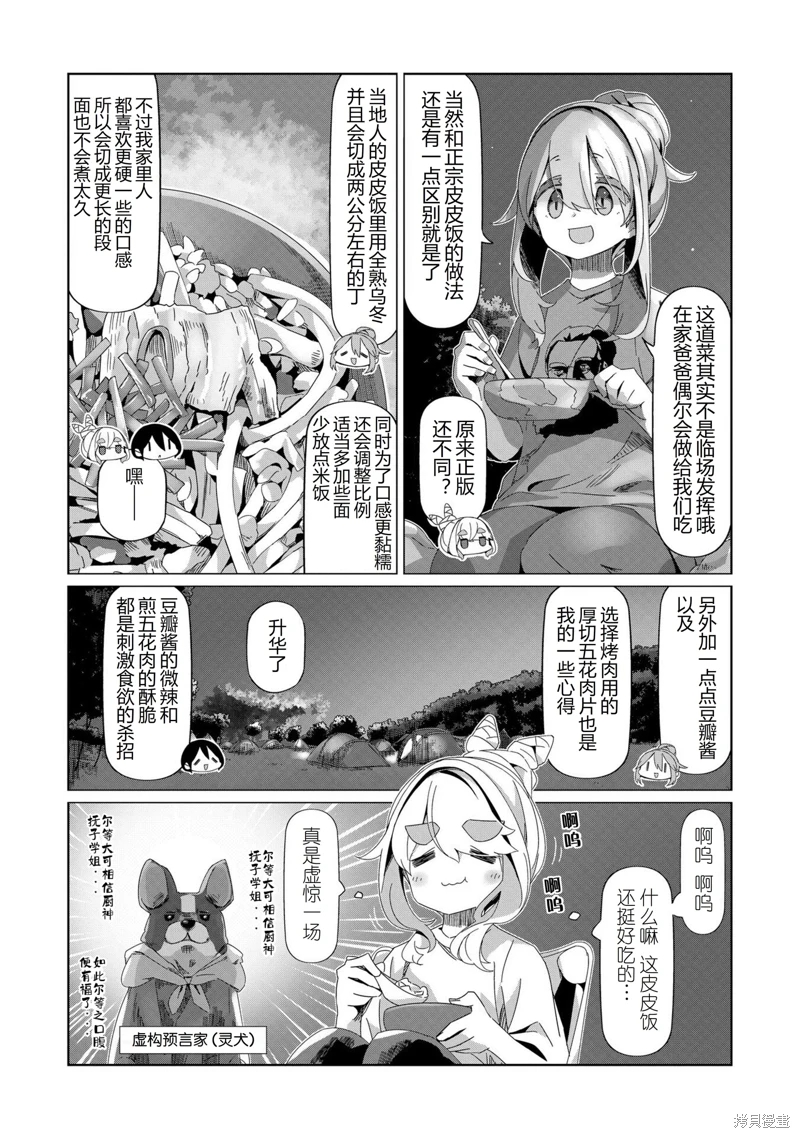 搖曳露營: 95話 - 第8页